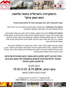 Read more about the article שמרו את היום-5 בנובמבר