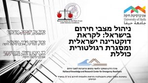 Read more about the article Emergency Management in Israel – Salzberger-Neufeld