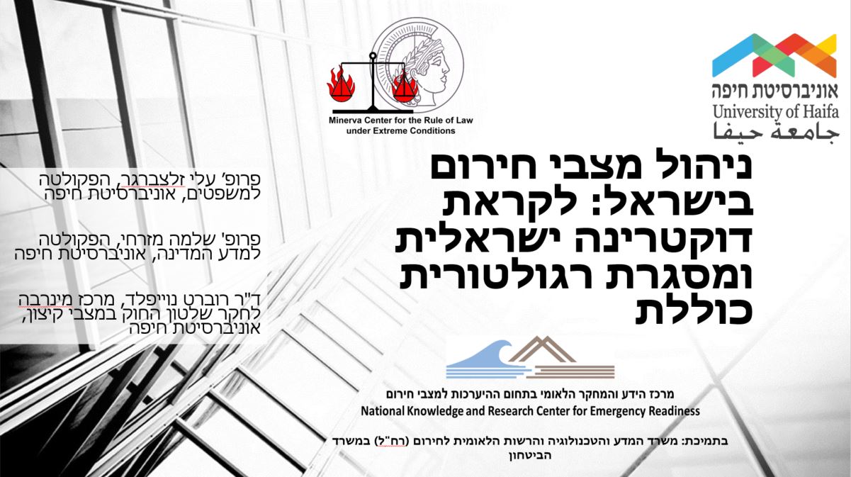 Read more about the article Emergency Management in Israel – Salzberger-Neufeld