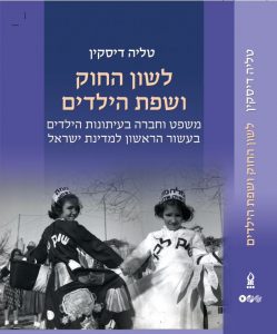 Read more about the article Talia Diskin – The Law and the Child